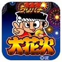 パチスロアプリ「大花火」アイコン