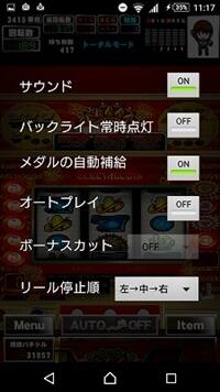パチスロアステカアプリの設定画面