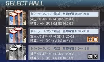 パチ&スロタウン