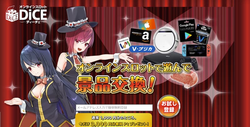 オンラインスロットDiCE(ディーチェ)
