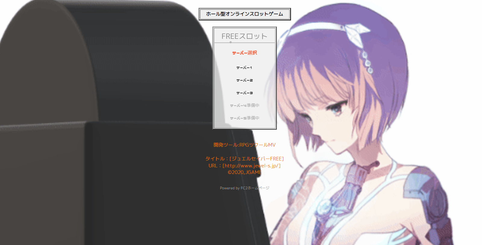 フリースロット