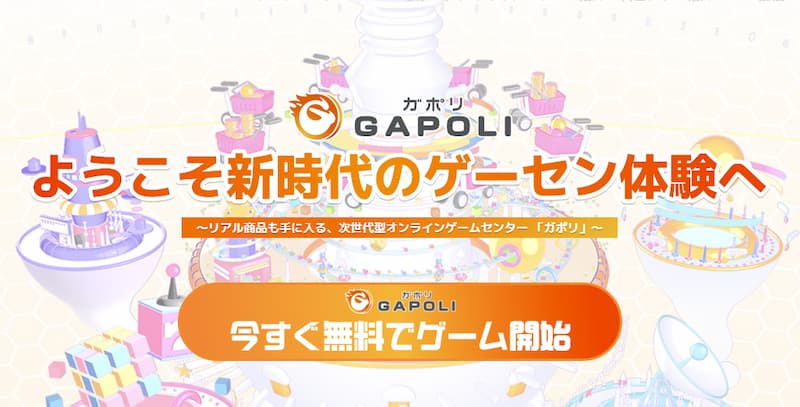 パチスロサイト「ガポリ」