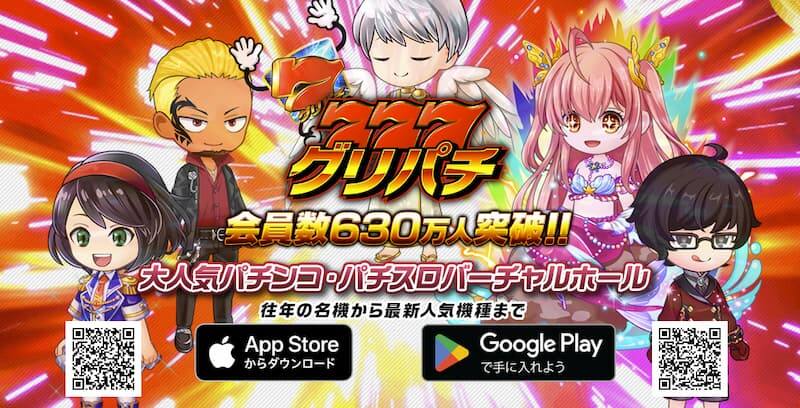 パチスロサイト「グリパチ」