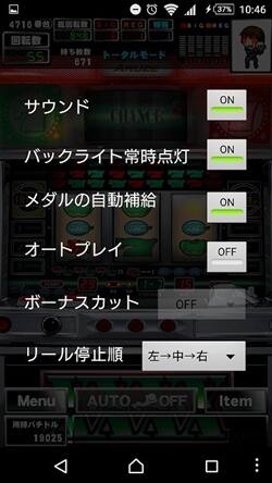 コンチ4X設定変更