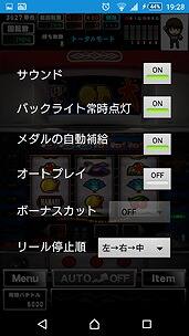 大花火アプリ設定画面