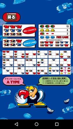 クランキーコンドルのリーチ目一覧