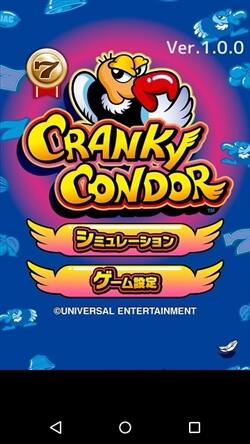 アプリクランキーコンドルタイトル画面