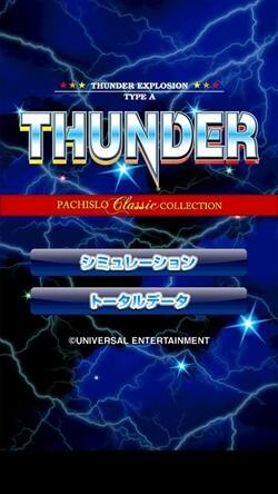 無料パチスロアプリ「サンダーV」タイトル画面